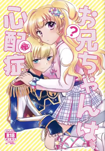 Oniichan wa Shinpaishou — hentai manga cover on Fhentai