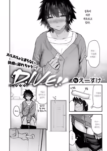 Page 3 of DIVE!! | 다이브 - preview thumbnail