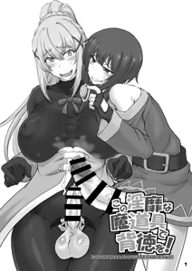 Page 3 of ENG [Majimadou (Matou)] Kono Inbina Ma Dogu De Haitoku O! - preview thumbnail