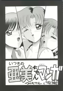 Page 4 of Ami-chan Baka Ichidai Chi no Maki - preview thumbnail