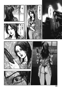 Page 168 of Mazozuma Nami 1 - preview thumbnail