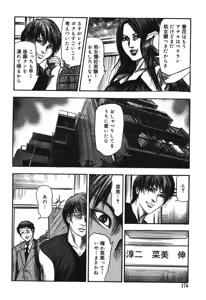 Page 176 of Mazozuma Nami 1 - preview thumbnail