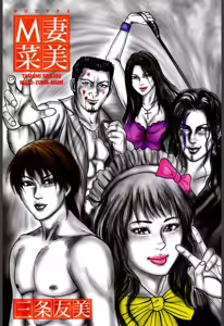 Page 3 of Mazozuma Nami 1 - preview thumbnail