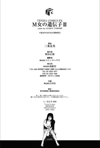 Page 200 of Hereditary of M Woman 3 - preview thumbnail