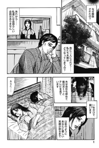 Page 7 of Hereditary of M Woman 3 - preview thumbnail