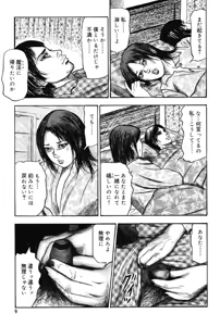 Page 8 of Hereditary of M Woman 3 - preview thumbnail