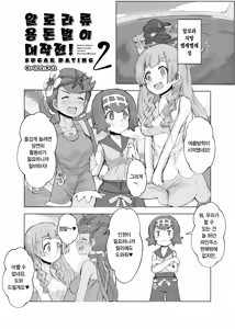 Alola Okozukai Daisakusen! 2 - Alola-Style Operation to get Pocket Money Sugar Dating! 2 | 알로라류 용돈벌이 대작전! 2 — hentai manga cover on Fhentai