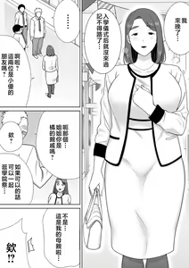 Page 336 of My Mother, the One I Love. 1-10 (uncensored) - preview thumbnail