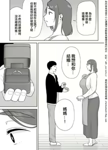 Page 499 of My Mother, the One I Love. 1-10 (uncensored) - preview thumbnail