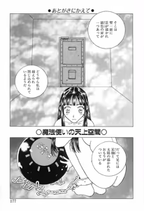 Page 176 of Yawarakana Hida - preview thumbnail