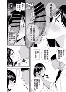 Page 69 of Summer Wife - Summer, Inn, Wife Fallen to Pick-Up Men - 1-2 [Download] Glassesless Edition - preview thumbnail