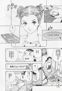 Page 176 of Seishokusha Vol.2 - preview thumbnail