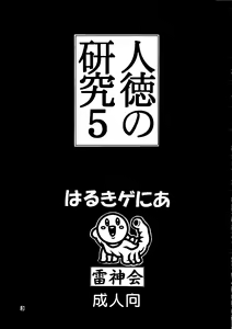 Page 3 of Jintoku No Kenkyuu 5 - preview thumbnail