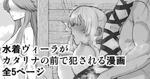 Mizugi Vira ga Katalina no Mae de Okasareru Manga — hentai manga cover on Fhentai