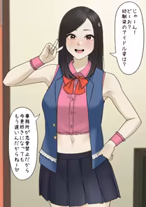幼馴染がアイドルになった話 — hentai manga cover on Fhentai