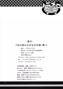 Page 26 of Hikari no Kimi no Saganaki Keikaku <Aoi>｜El Astuto Plan de Lord Hikaru <Aoi> (decensored) - preview thumbnail