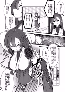 Page 3 of Yakumo Eki, 8-ban Ta-minaru - preview thumbnail