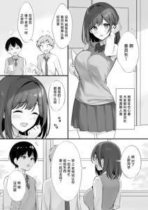 Page 2 of クラスの清楚な委員長とヤリ友になった話 - preview thumbnail