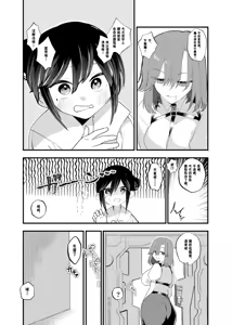Page 25 of Ore ga TS shitakatta Wake ja Nai noni! - preview thumbnail