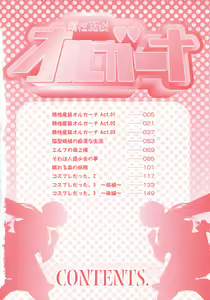 Page 5 of Seisei Masou Organ - preview thumbnail