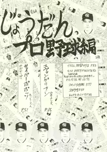Page 3 of Air Jordan Pro Yakyuu Hen - preview thumbnail
