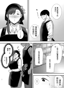 Page 13 of 真理子さんと僕〜バイト先の人妻との不倫関係〜2 - preview thumbnail