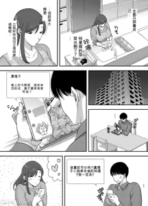 Page 32 of 真理子さんと僕〜バイト先の人妻との不倫関係〜2 - preview thumbnail