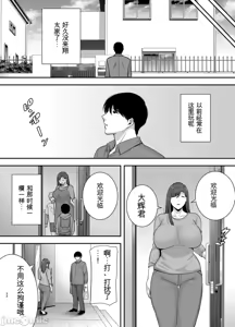 Page 33 of 真理子さんと僕〜バイト先の人妻との不倫関係〜2 - preview thumbnail