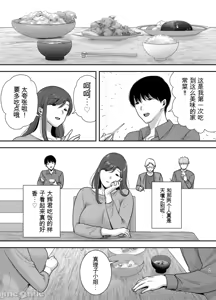 Page 34 of 真理子さんと僕〜バイト先の人妻との不倫関係〜2 - preview thumbnail