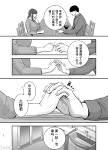 Page 35 of 真理子さんと僕〜バイト先の人妻との不倫関係〜2 - preview thumbnail