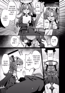 Page 7 of Yuuka to Seishori Ecchi suru Hon!! | 유우카랑 성처리 섹스하는 책!! - preview thumbnail