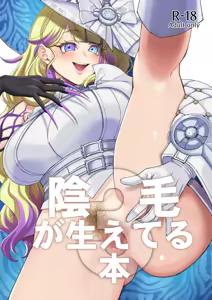 陰毛が生えてる本3 — hentai manga cover on Fhentai