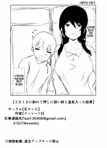 Page 56 of Dosakusanimagirete Oshi Ni Yowai Ane to Onsen Haitta Kekka | 혼란을 틈타 밀어붙이는 거에 약한 누나와 온천에 들어간 결과 - preview thumbnail