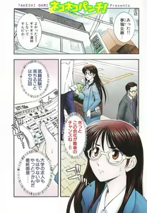 Page 3 of Neko Neko Punch! - preview thumbnail