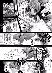 Page 12 of Douka Hime ~Sennou Douka no Rensa to Majo to Houseki~ - preview thumbnail