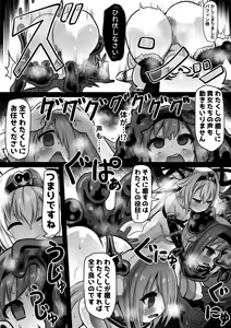 Page 30 of Douka Hime ~Sennou Douka no Rensa to Majo to Houseki~ - preview thumbnail