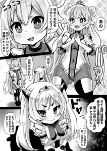 Page 4 of Douka Hime ~Sennou Douka no Rensa to Majo to Houseki~ - preview thumbnail