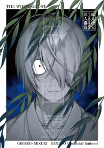 白い幽霊 - hentai manga cover image