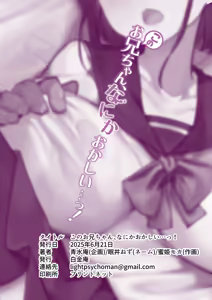 Page 74 of Kono Onii-chan, Nani ka Okashii...! - preview thumbnail