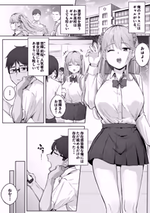 Page 3 of Class de Ninki no Gal wa Omorashi to Kanbotsu Chikubi ga Complex Datta. - preview thumbnail