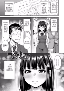 Page 4 of Futari Dake no Himitsu -Moshi Deliheal Yonde Musume ga Kichattara-  | 둘만의 비밀 -혹시 델리헬을 불렀는데 의붓딸이 온다면- - preview thumbnail