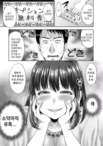 Page 72 of Futari Dake no Himitsu -Moshi Deliheal Yonde Musume ga Kichattara-  | 둘만의 비밀 -혹시 델리헬을 불렀는데 의붓딸이 온다면- - preview thumbnail