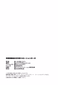 Page 28 of Totsugeki butai saiko shirei-kan vs roshongaze - preview thumbnail