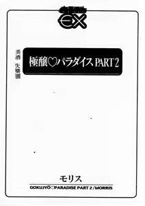 Page 3 of Gokujyou Paradise Part 2 - preview thumbnail