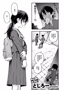 Page 3 of InCha Doushi no Tsukiau Chokuzen ga Ichiban Eroi yo ne #3 | 内向友人在交往前的那一刻才是最具风情的呢#3 - preview thumbnail
