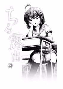 Page 3 of Chiru Roshutsu 23 - preview thumbnail