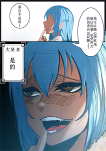 Page 3 of That Time I Got Reincarnated as a Bitchy Slime [Colorized]【古月个人汉化】 - preview thumbnail