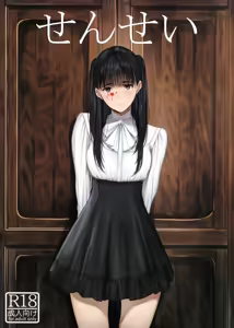 Sensei | 선생님 — hentai manga cover on Fhentai
