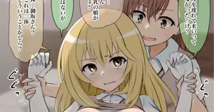 カズマに処女を奪われる食蜂操祈 — hentai manga cover on Fhentai