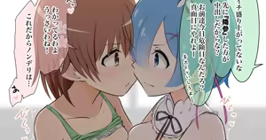 レムと美琴のレズバトル — hentai manga cover on Fhentai